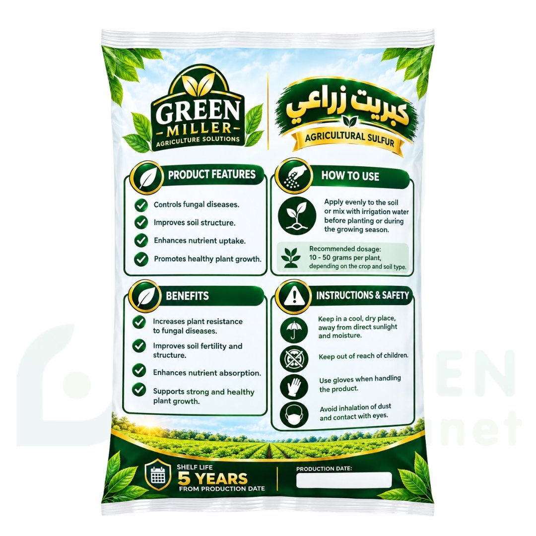 كبريت زراعي (Agricultural Sulfur) بحجم 1 كجم – الحل الطبيعي لتحسين التربة ومكافحة الفطريات - الصورة 2