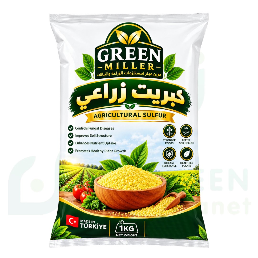 كبريت زراعي (Agricultural Sulfur) بحجم 1 كجم – الحل الطبيعي لتحسين التربة ومكافحة الفطريات