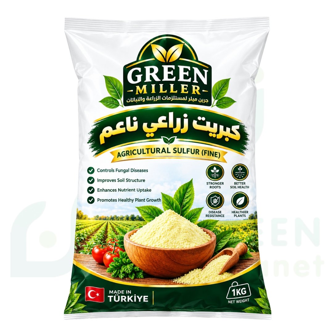 كبريت زراعي ناعم (Agricultural Sulfur Fine) – الحماية الطبيعية الشاملة للتربة والنبات 1 كجم (1KG)