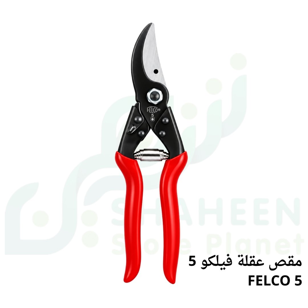 مقص تقليم وعقلة فيلكو 5 (FELCO 5) الأصلي