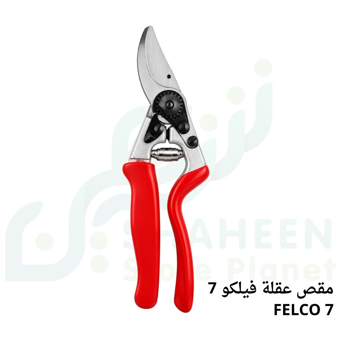 مقص تقليم وعقلة فيلكو 7 (FELCO 7) الأصلي بمقبض متحرك