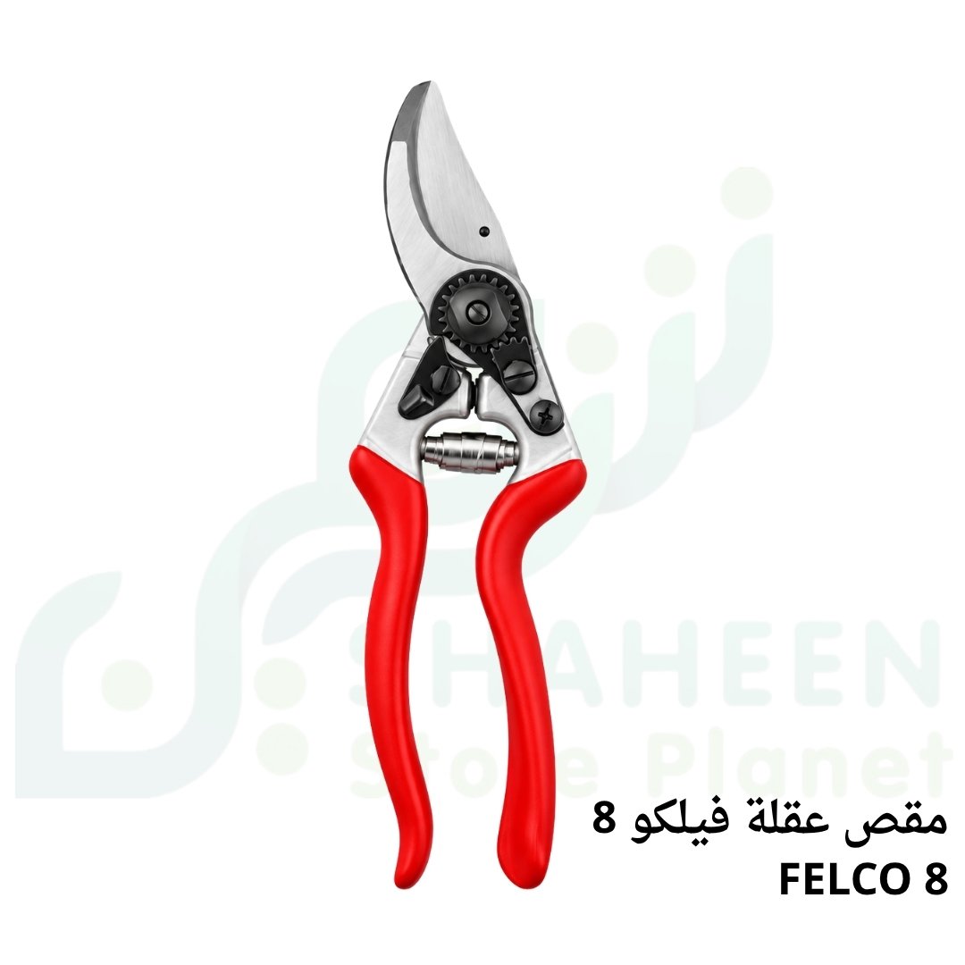 مقص تقليم وعقلة فيلكو 8 (FELCO 8) الأصلي