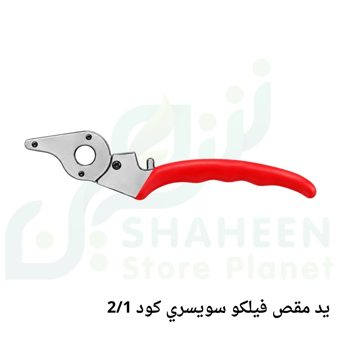 يد مقص فيلكو سويسري أصلي (كود 2/1 - FELCO Handle / Frame with Grip 2/1)
