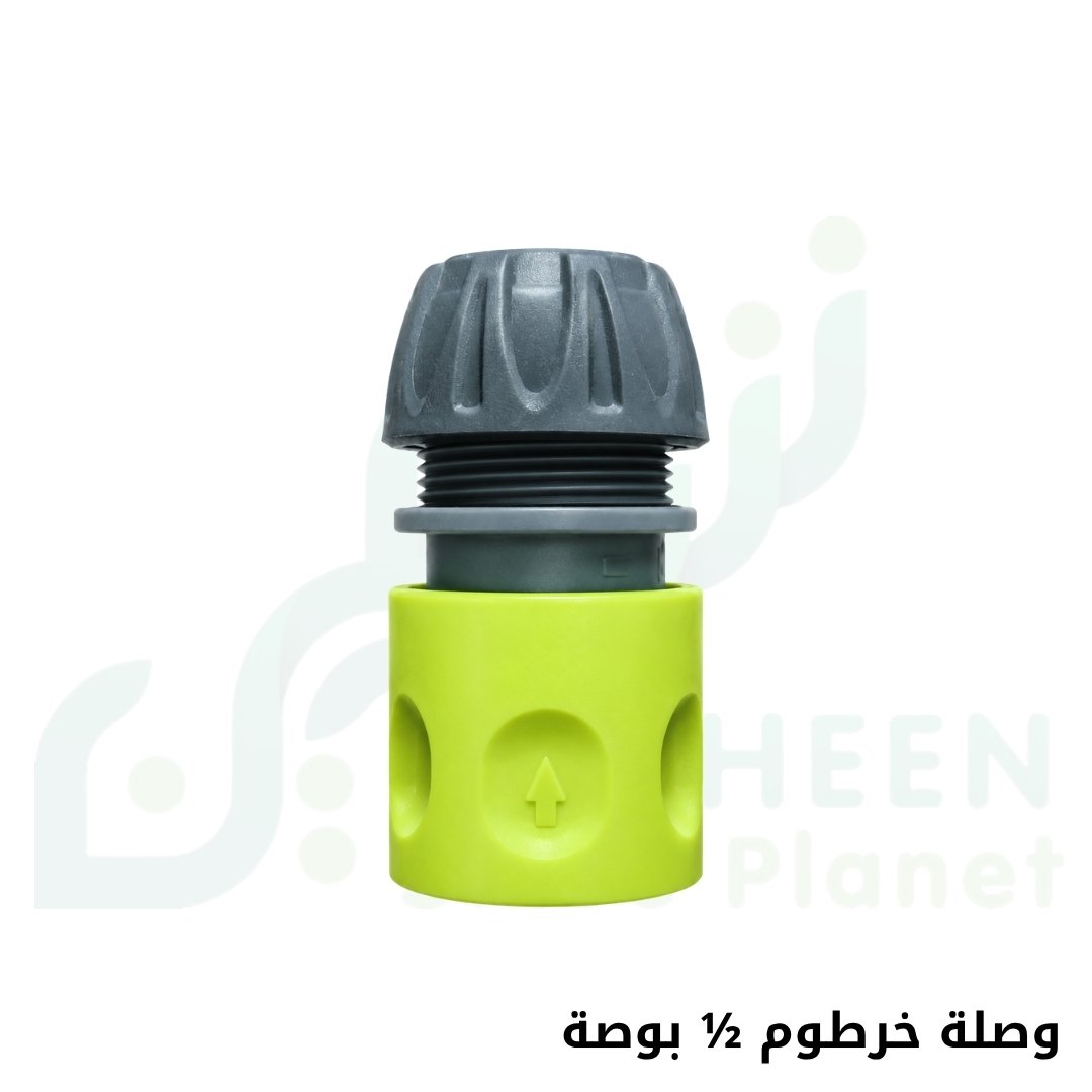 وصلة خرطوم مياه ½ بوصة (Hose Connector ½")