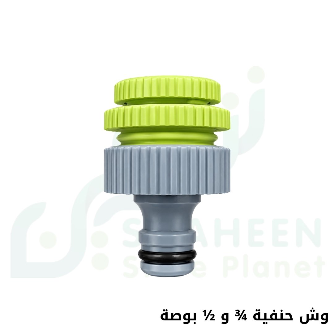 وصلة صنبور مياه متعددة المقاسات ½ و 3/4 بوصة (Tap Connector ½" & 3/4")