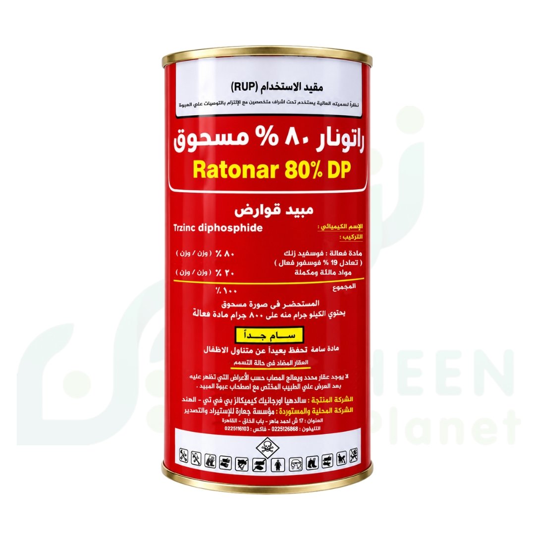 مبيد قوارض راتونار 80% مسحوق (Ratonar 80% DP - 1 kg)